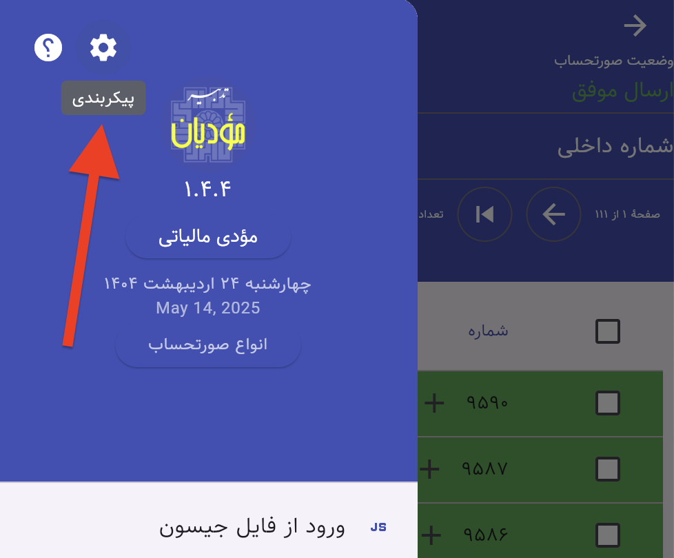 دکمهٔ پیکربندی در منوی کناری