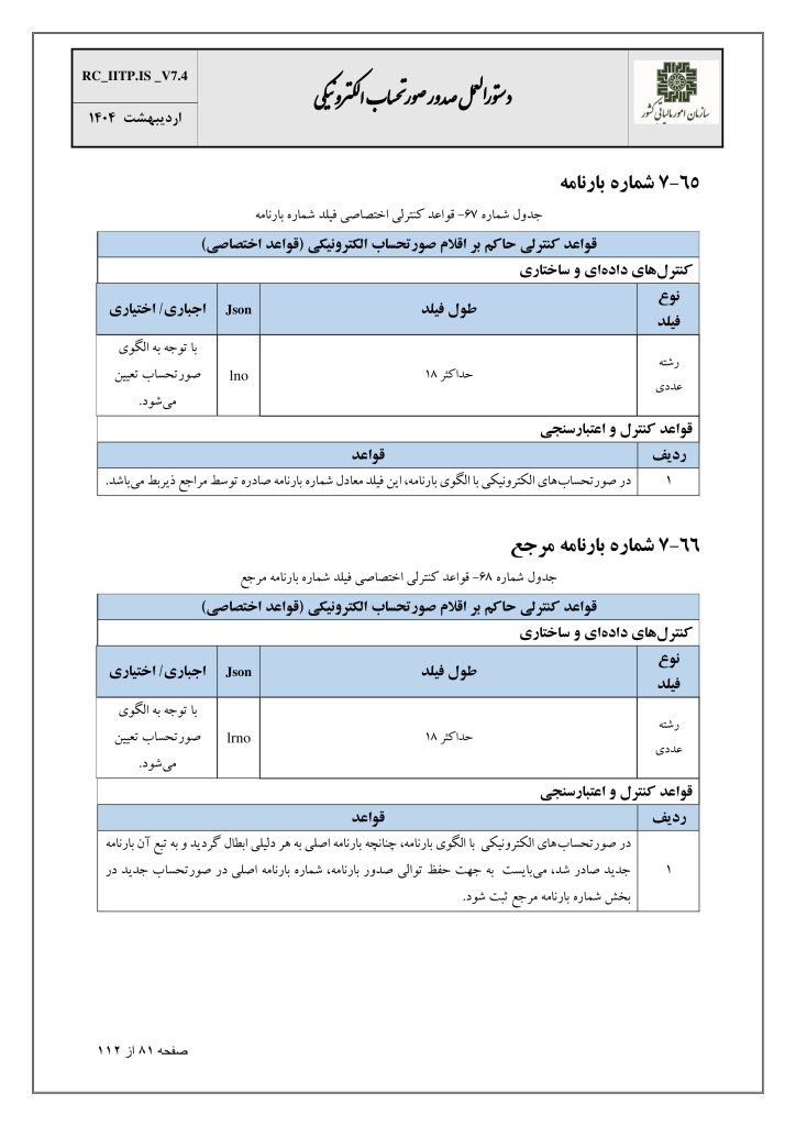 شماره بارنامه