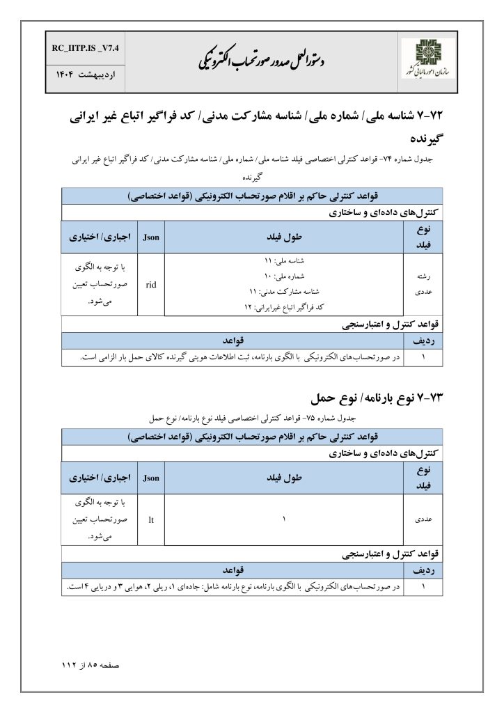 نوع بارنامه / نوع حمل