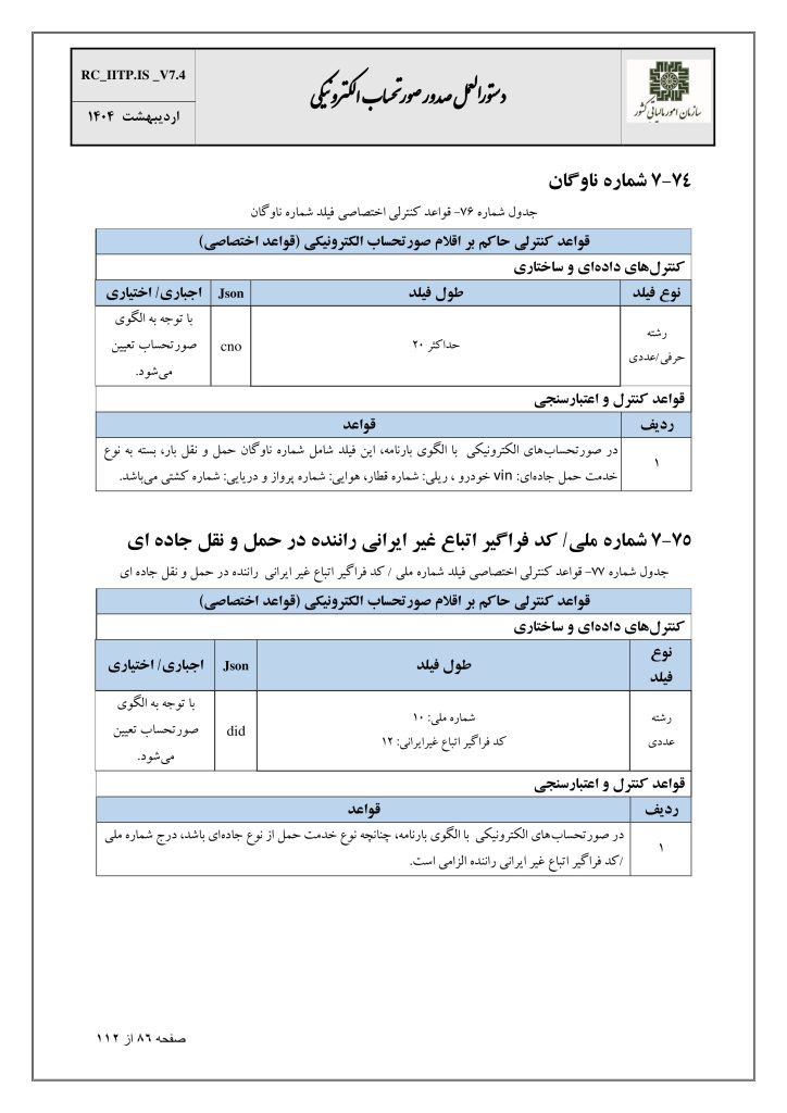 شماره ملی راننده