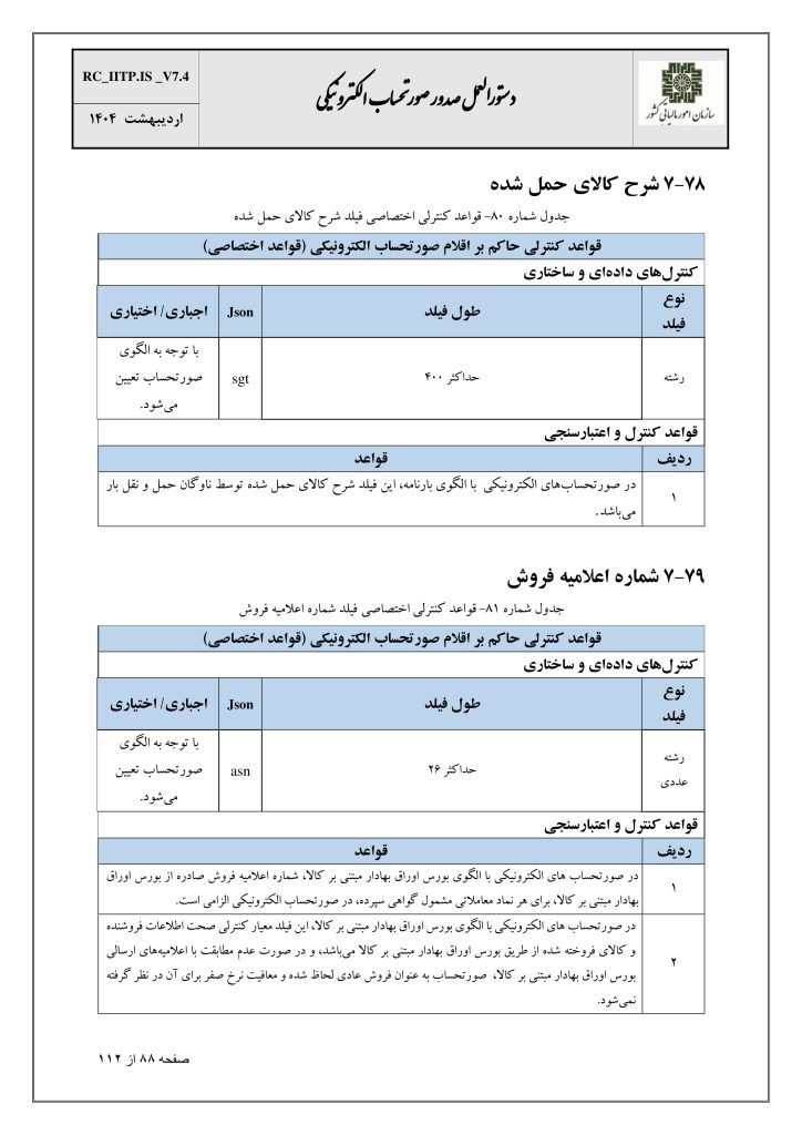 شماره اعلامیه فروش