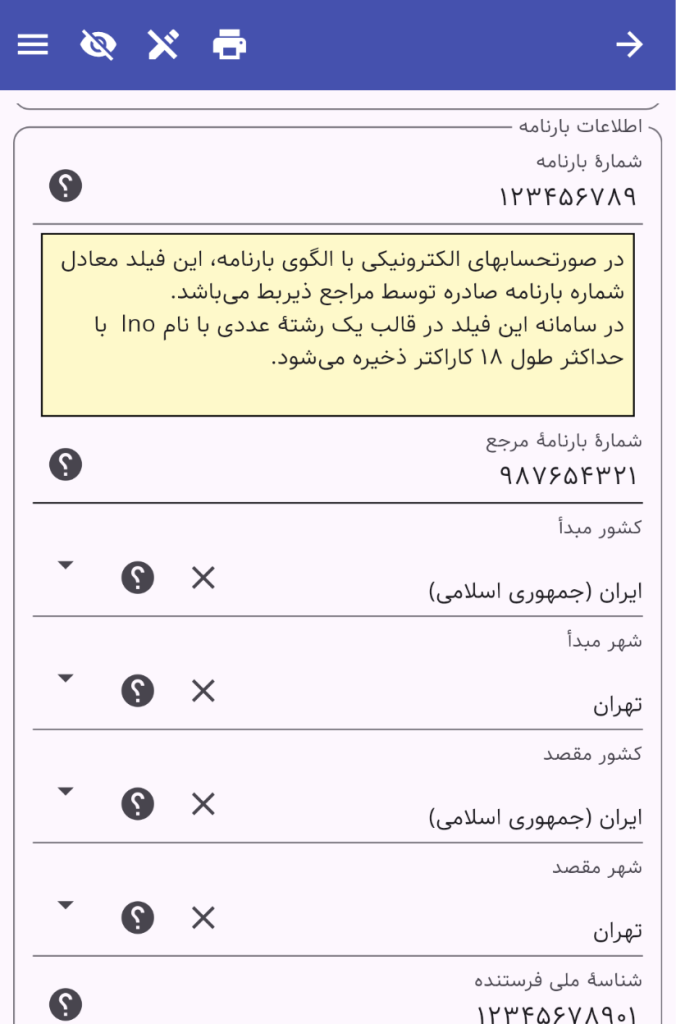 شماره بارنامه
