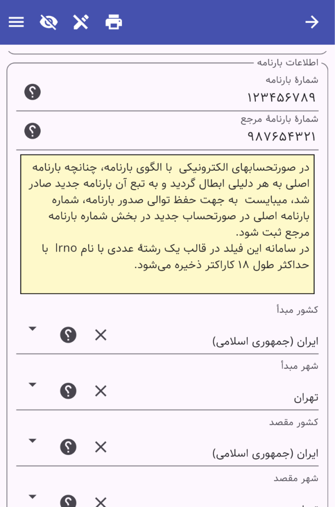 شماره بارنامه مرجع