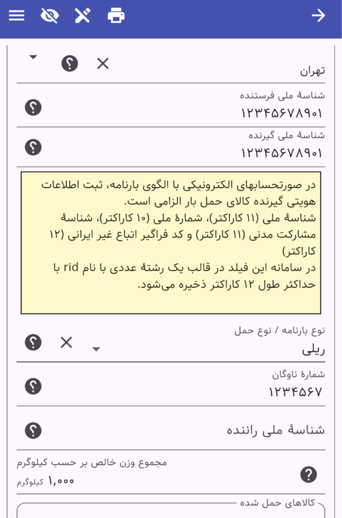 شناسه ملی گیرنده
