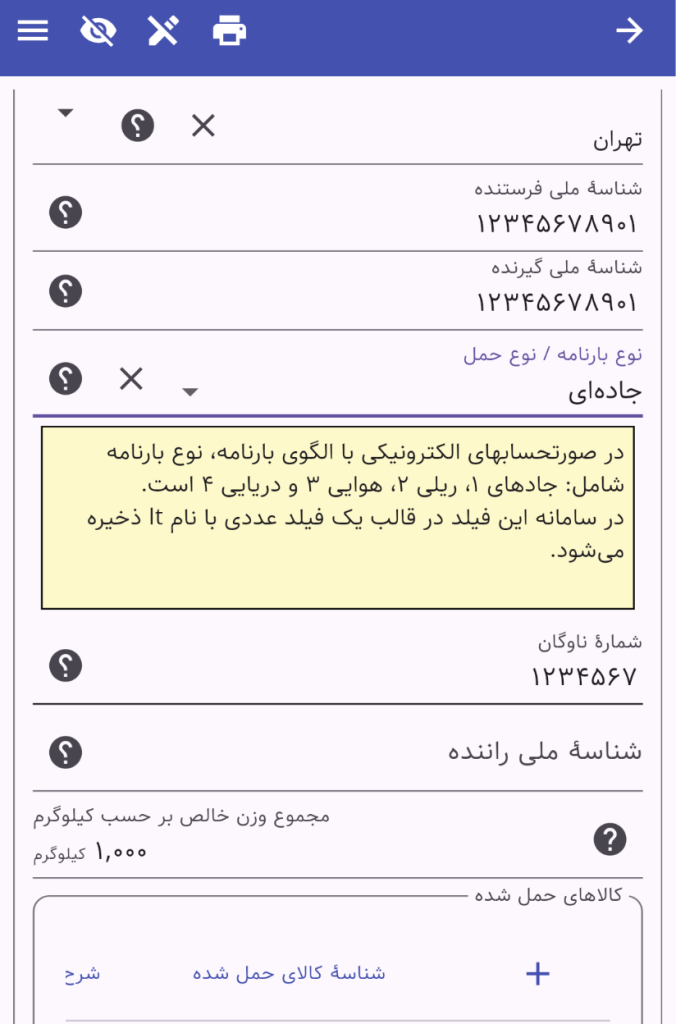 نوع بارنامه / نوع حمل