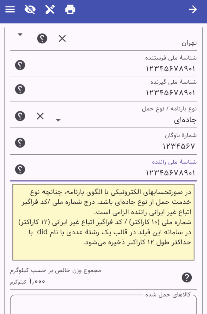 شناسه ملی راننده