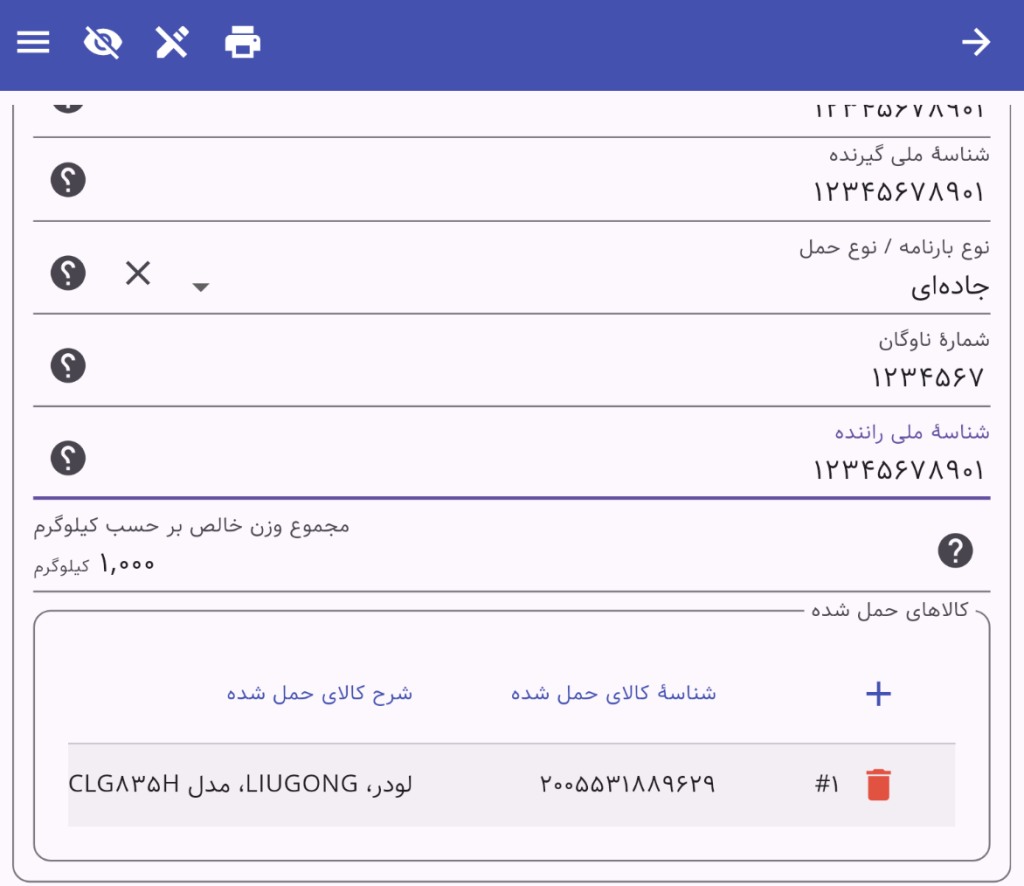 کالاهای حمل شده