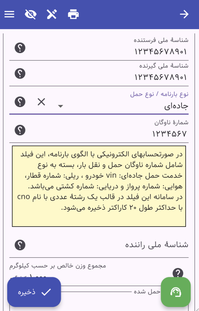شماره ناوگان