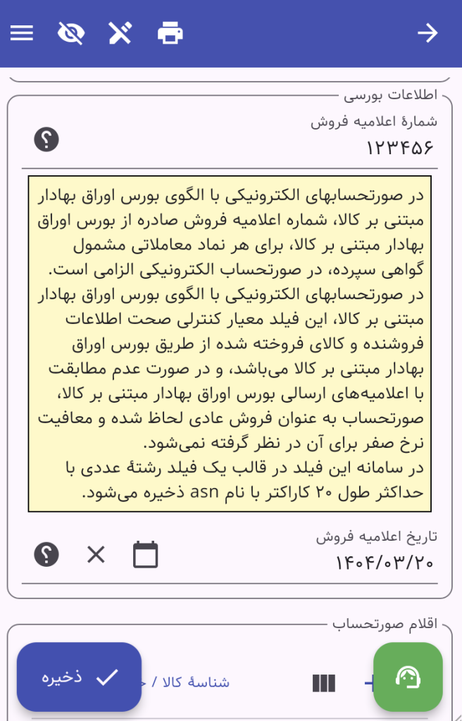 شمارهٔ اعلامیهٔ فروض