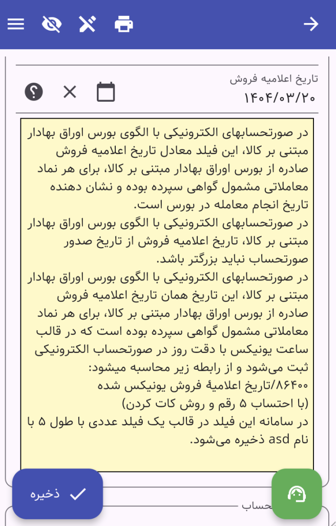 تاریخ اعلامیه فروش