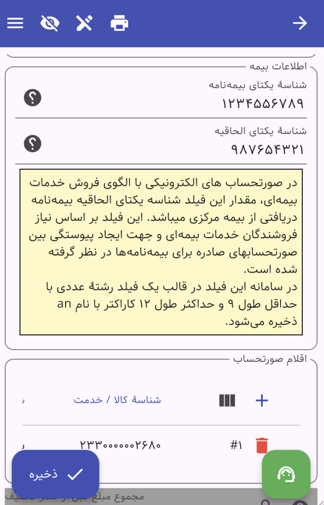 شناسهٔ یکتای الحاقیه
