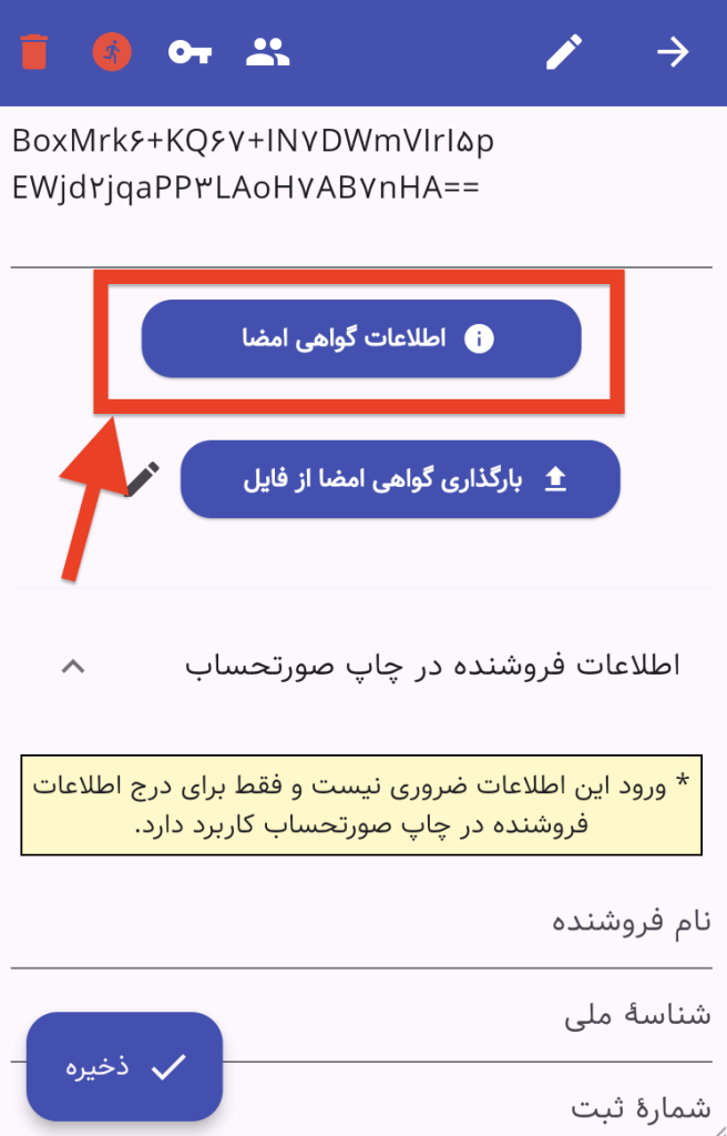 اطلاعات گواهی امضا