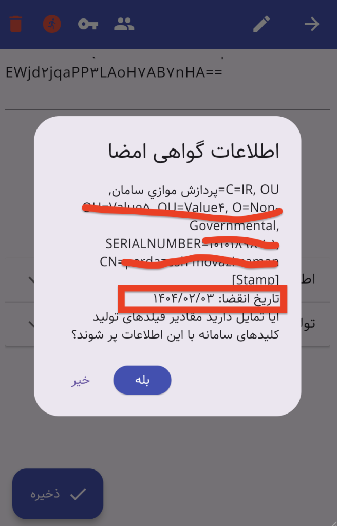 اطلاعات گواهی امضا