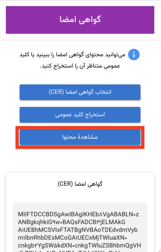 مشاهدهٔ محتوا