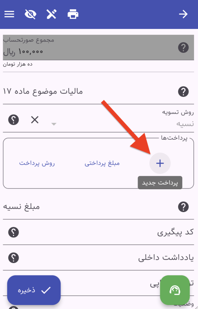 ثبت پرداخت جدید