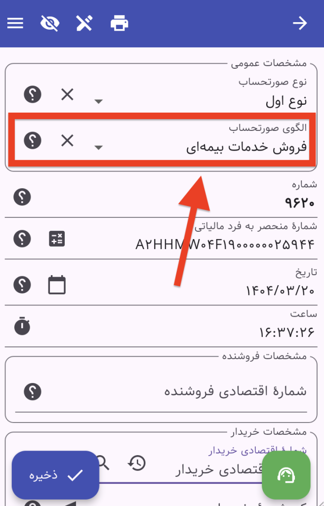 الگوی فروش خدمات بیمه‌ای