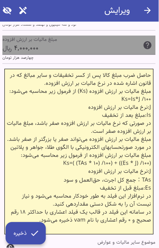 مبلغ مالیات بر ارزش افزوده در تدبیر مودیان