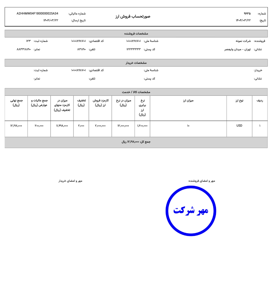 چاپ الگوی فروش ارز