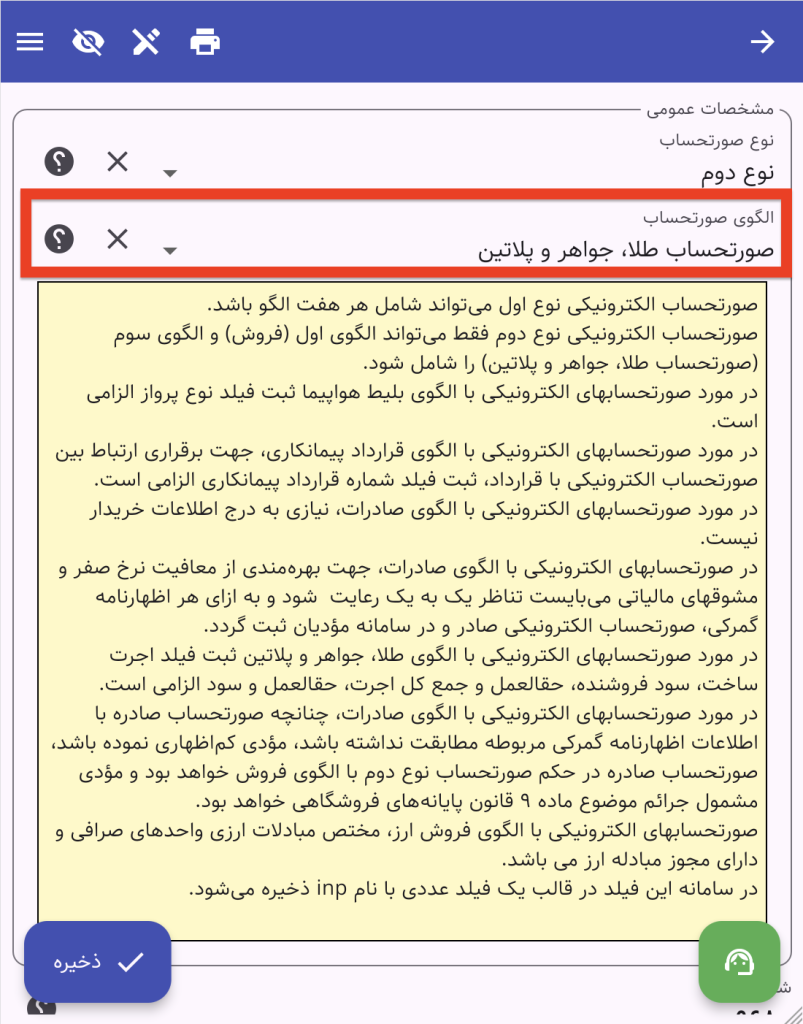 صورتحساب طلا، جواهر و پلاتین