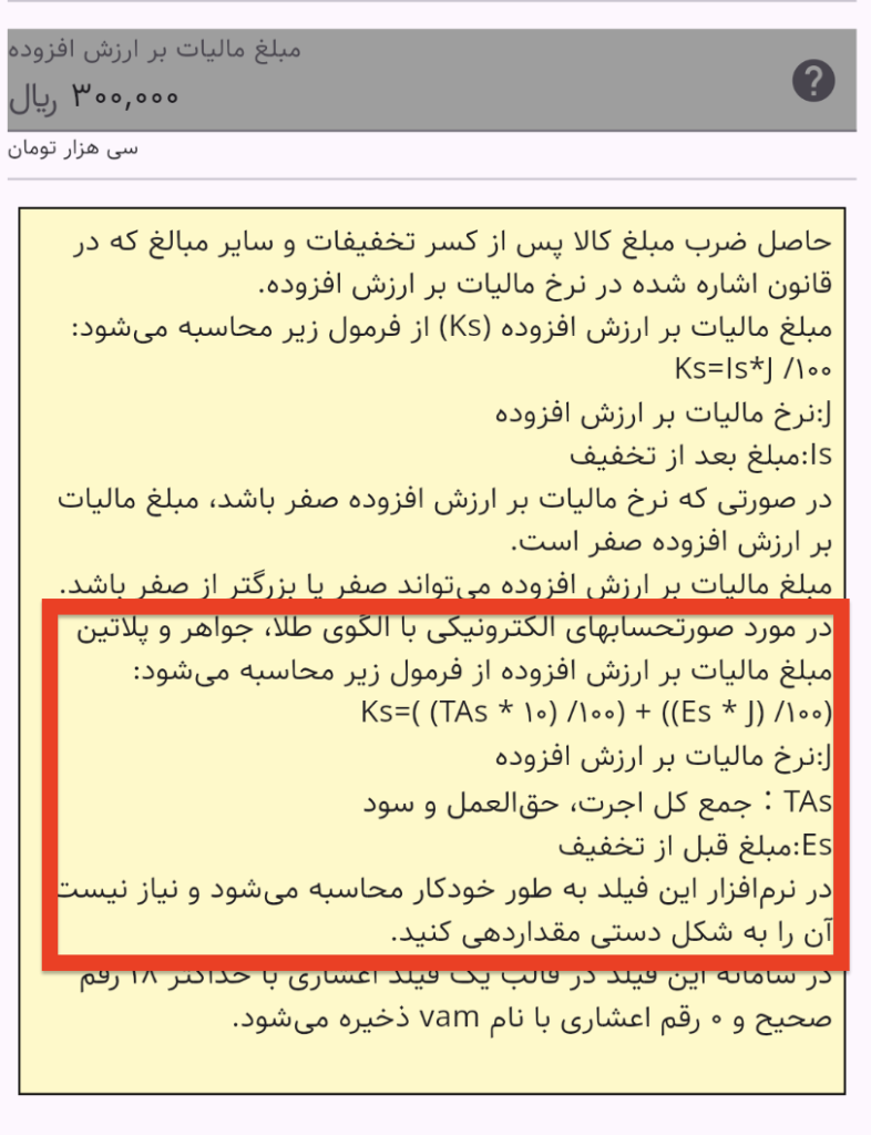 محاسبهٔ مالیات بر ارزش افزودهٔ الگوی طلا و جواهرات