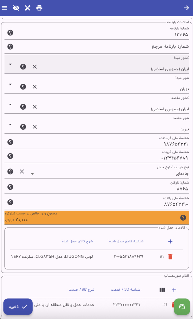 الگوی بارنامه