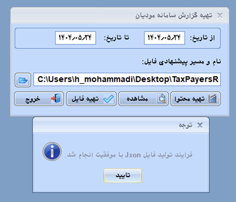 تهیه فایل جیسون از سیستم جامع مالی و ادارای تدبیر