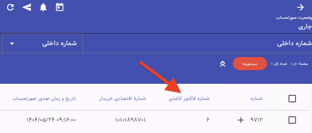 شماره فاکتور کاغذی