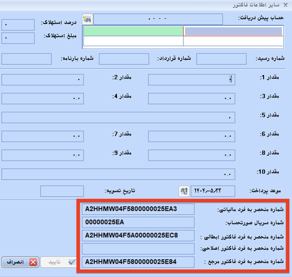 اطلاعات مالیاتی در تدبیر