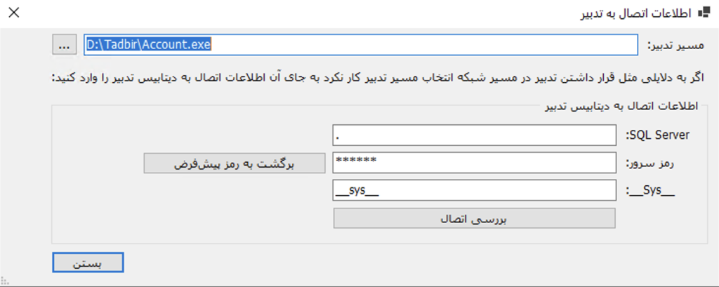 اتصال مودیان به تدبیر