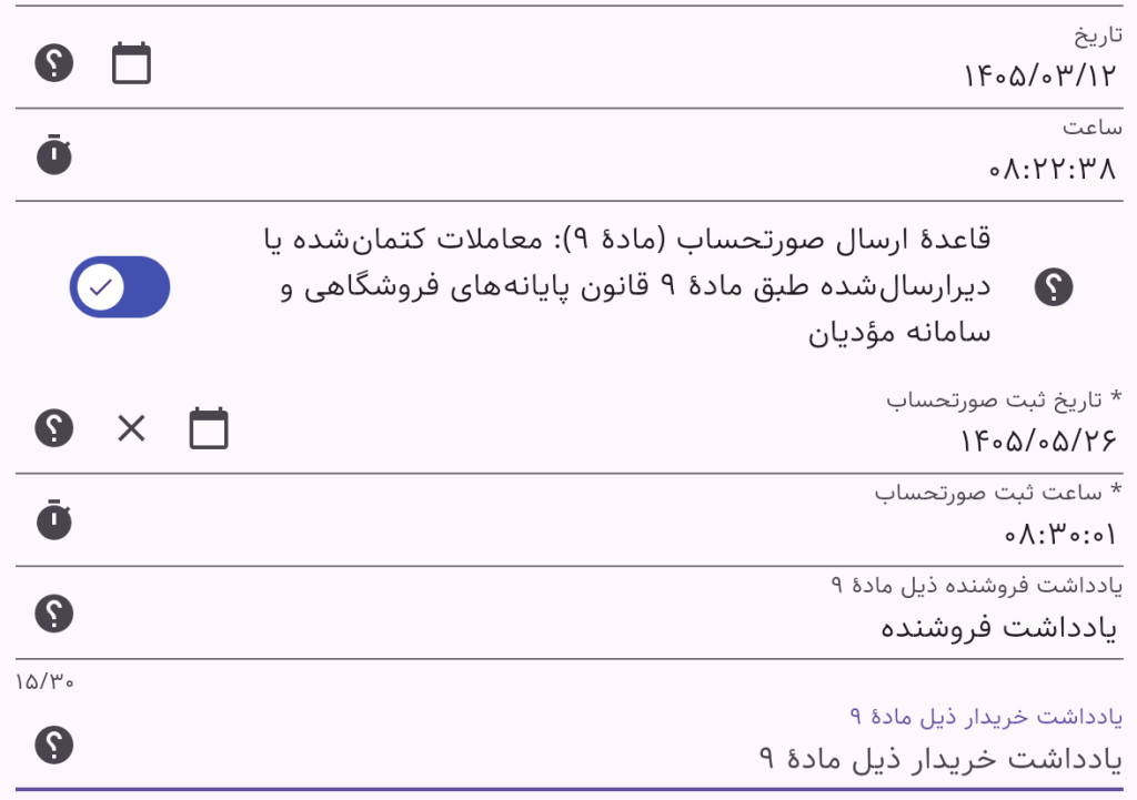 ماده ۹